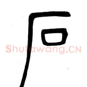 石