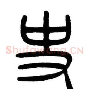 史
