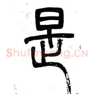 是
