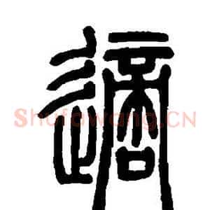 适