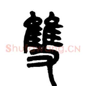 双
