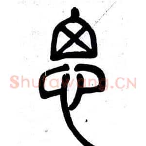 思