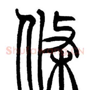 條