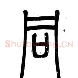 同