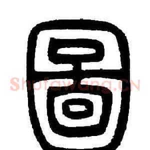 圖