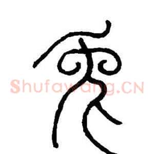 兔