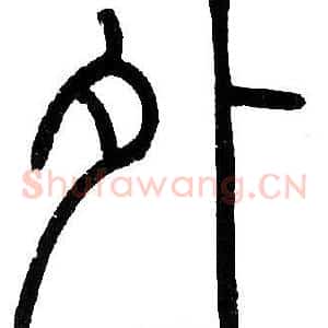 外