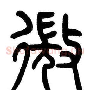 微