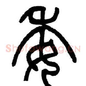 委