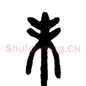 未