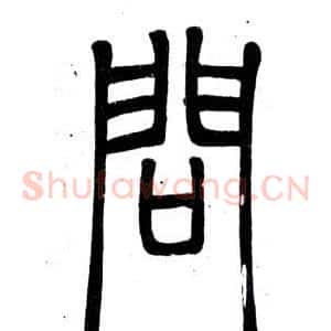 問