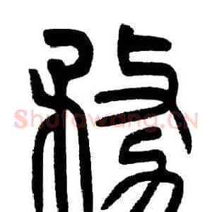 務
