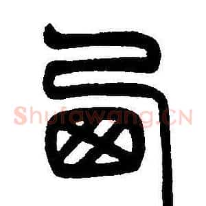 西