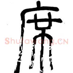 席