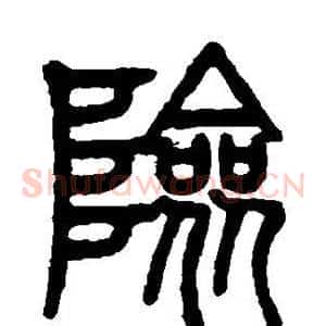 险