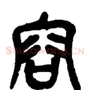 容