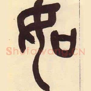 如