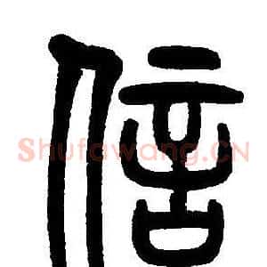 信