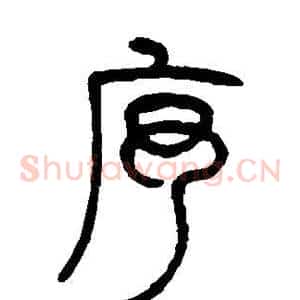序