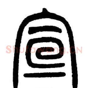 宣