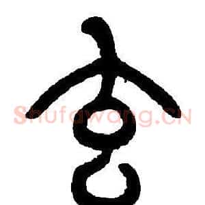 玄