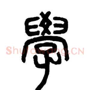 学