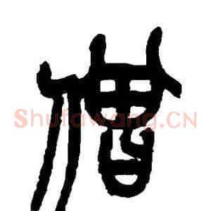 僧
