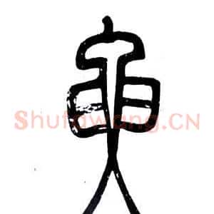 要