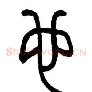 也