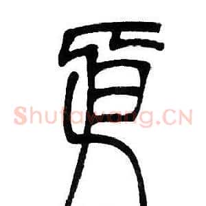 依
