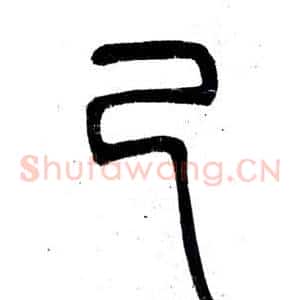 已