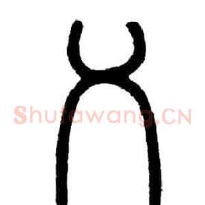 乂