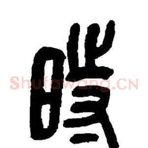 时