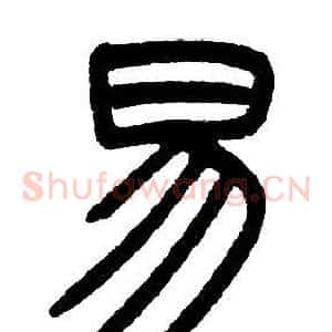 易
