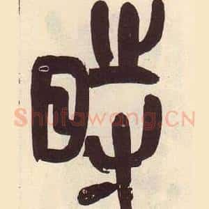 時