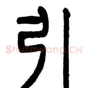 引