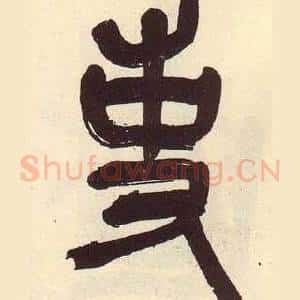 事