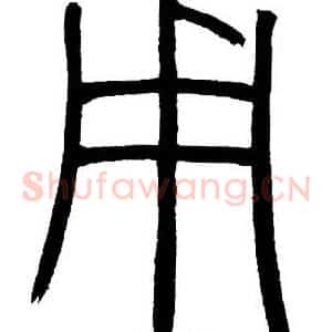 用