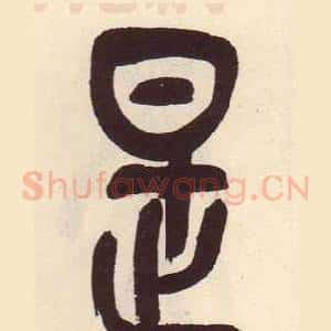是