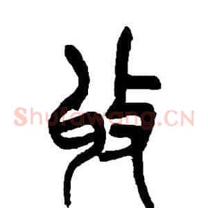 收