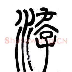 游
