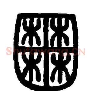 囿