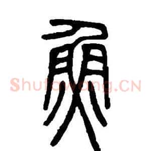 鱼