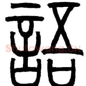 語
