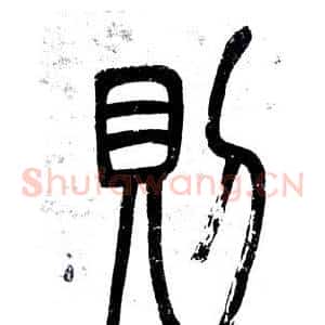 則