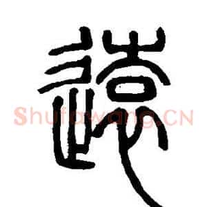远