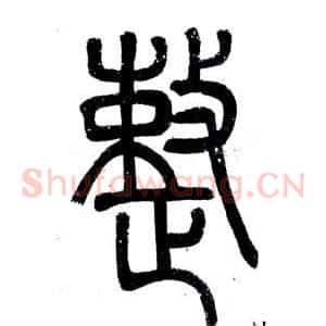 整