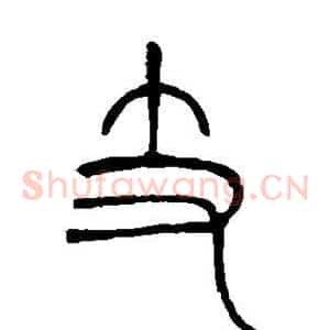 支