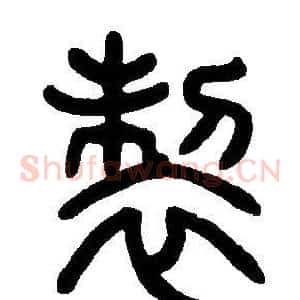 製
