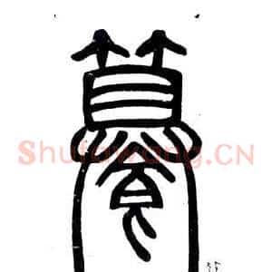 饌